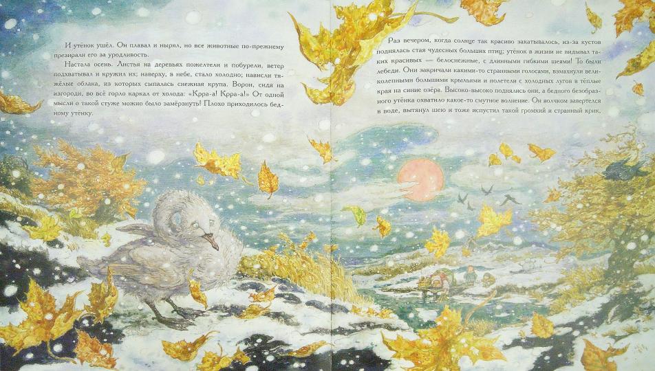 Гадкий утенок (иллюстр. А. Ломаева)