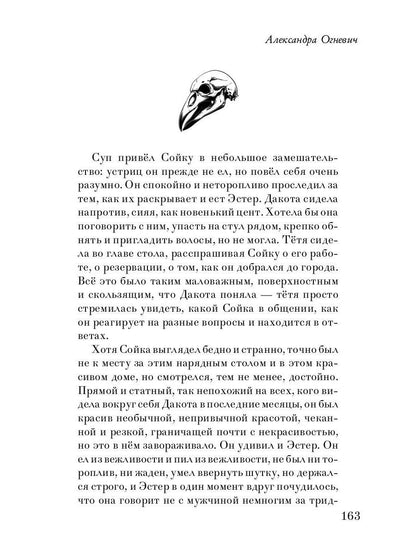 Сойка, улетай!