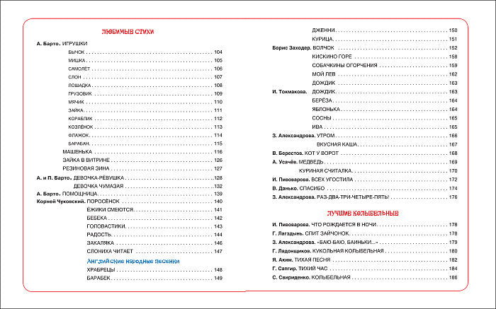 Большая книга малыша