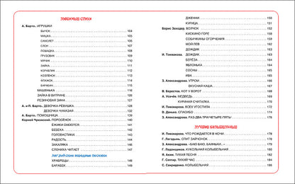 Большая книга малыша