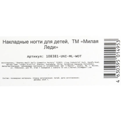 Накладные ногти-единорог в коробке МИЛАЯ ЛЕДИ в кор.60*12шт