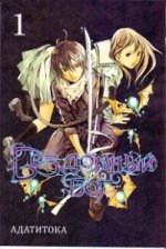 Бездомный бог т1/Noragami Vol 1