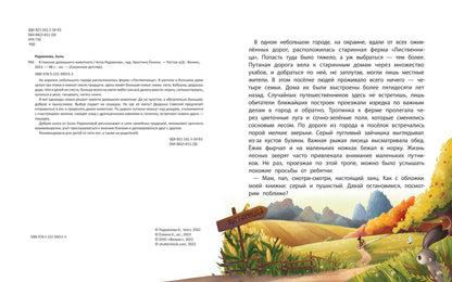 В поисках домашнего животного