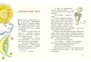 Попался, сверчок! Французские народные сказки : [сб. сказок] / пер. с фр. ; ил. М. Е. Спеховой. — М. : Нигма, 2016. — 256 с. : ил.