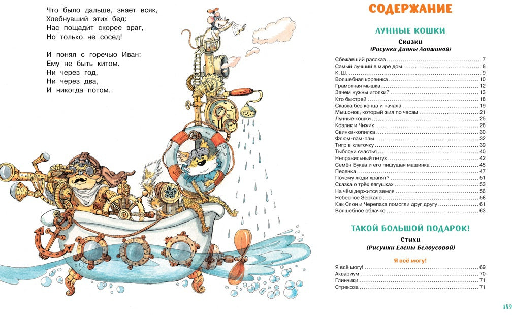 Большая книга стихов и сказок