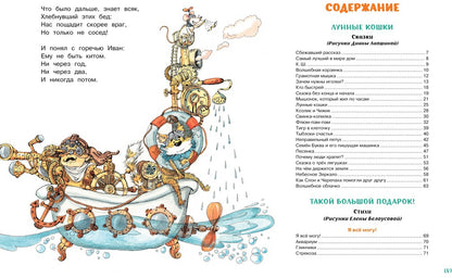 Большая книга стихов и сказок