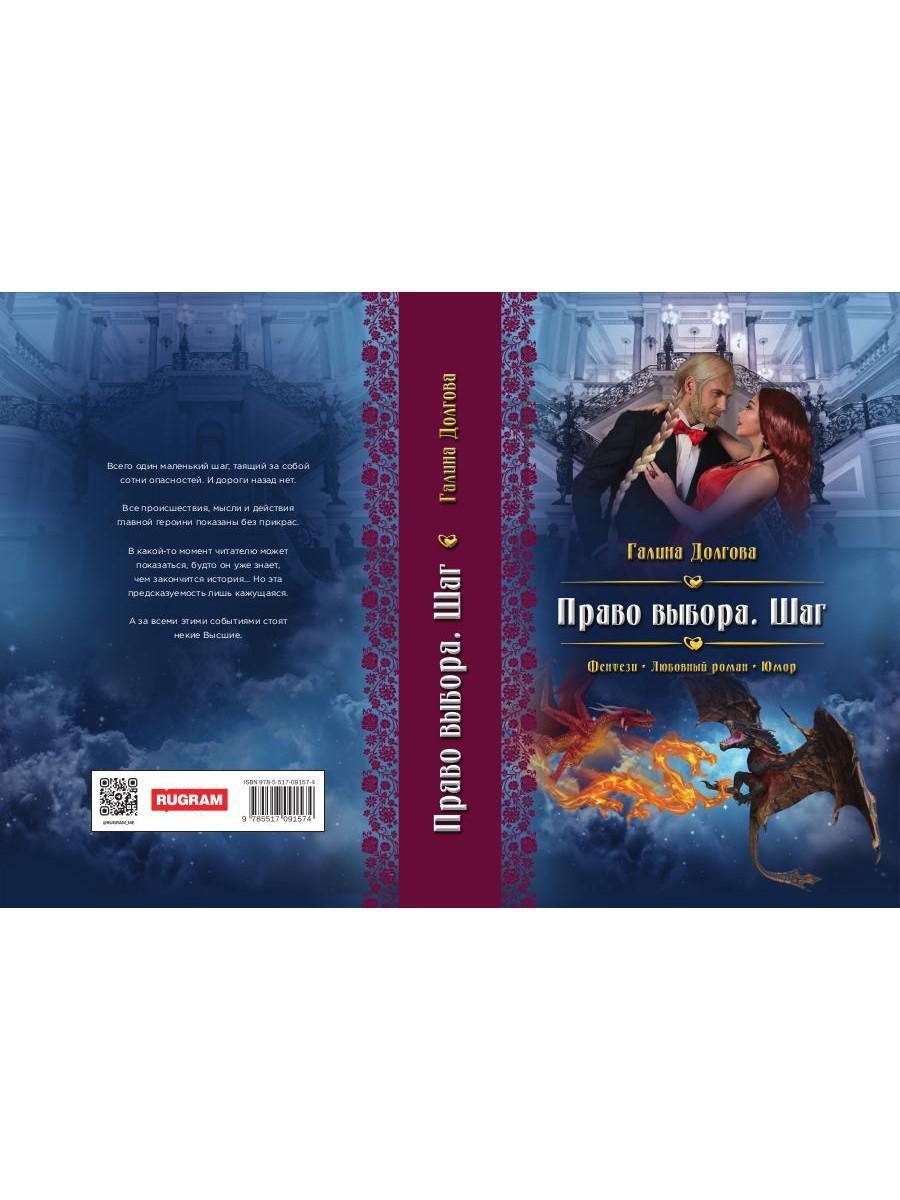 Право выбора. Шаг