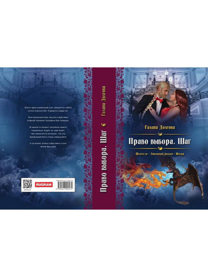 Право выбора. Шаг