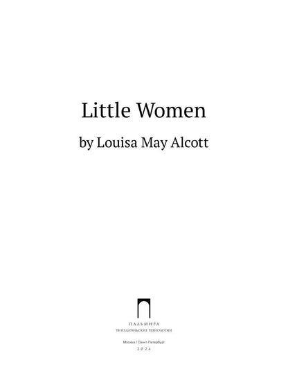 Little Women: на англ.яз