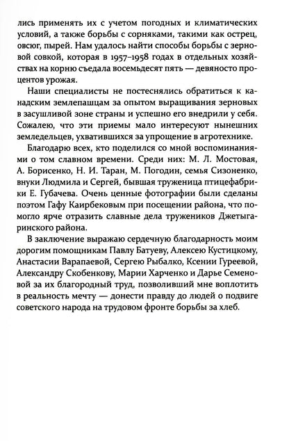 Жизнь и труд на целине