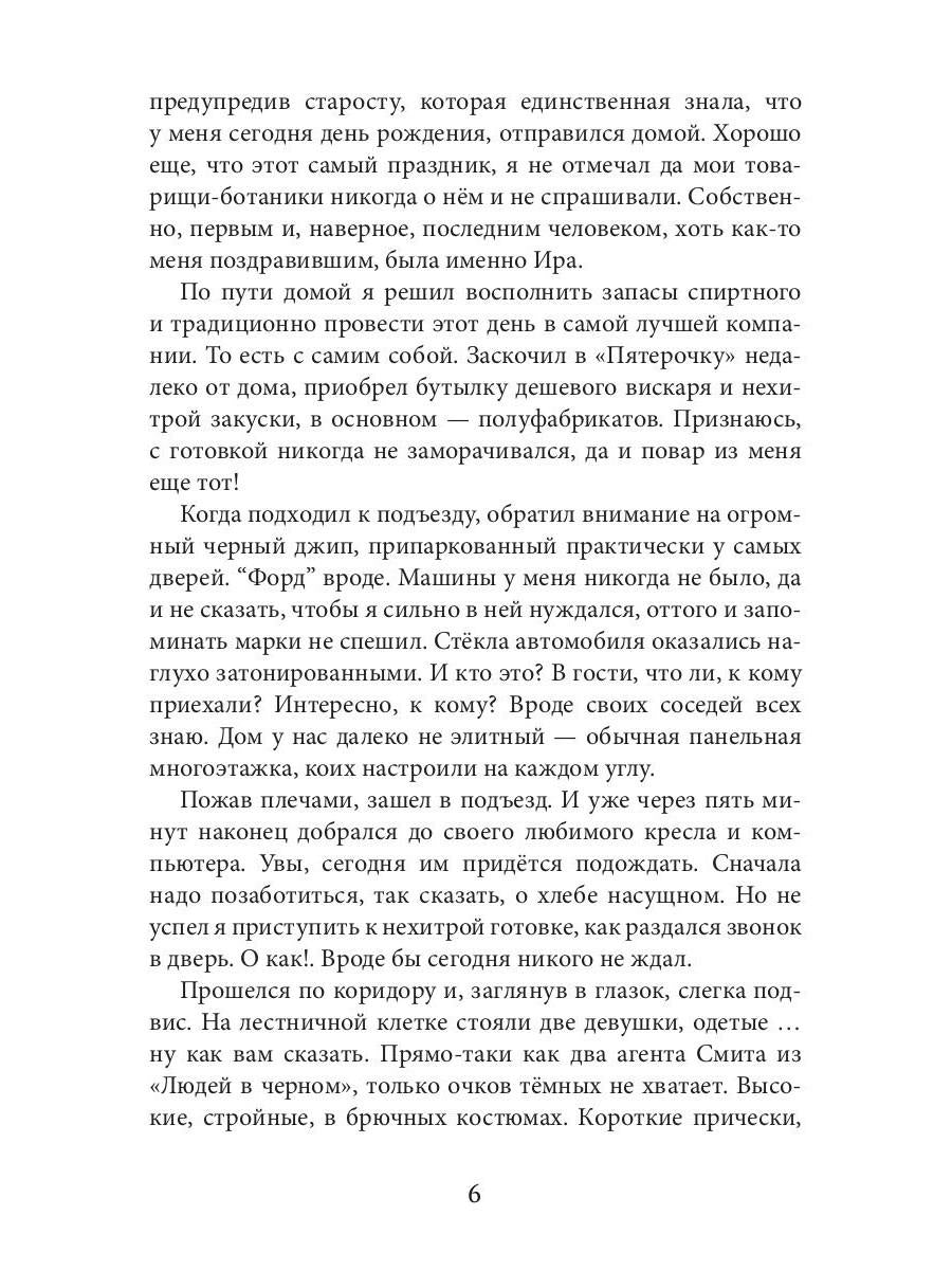 Мастер темных арканов