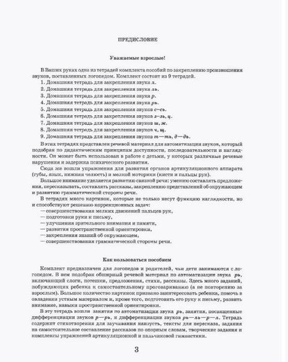 Домашняя тетрадь для логоп. занятий "З-ЗЬ, Ц"