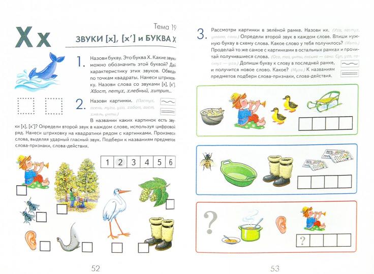 Игровой букварь для детей 5-7 лет с речевыми нарушениями. Обучение чтению по методике Г. А. Каше. Учебно-методическое пособие