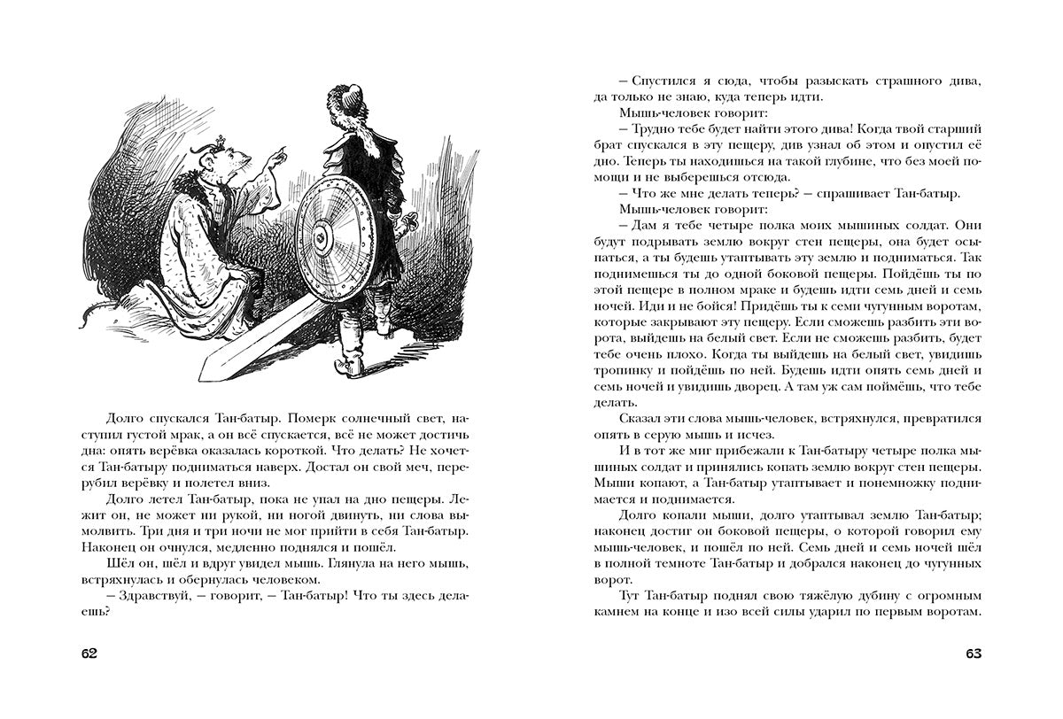 Татарские народные сказки. - (Дар Речи).