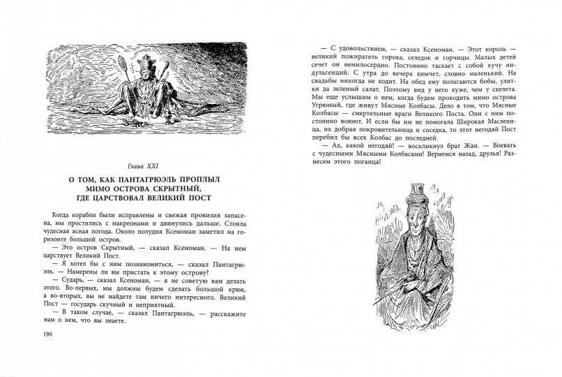 Гаргантюа и Пантагрюэль