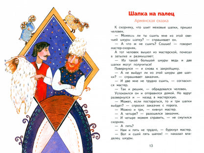 БШ. Сказки разных народов