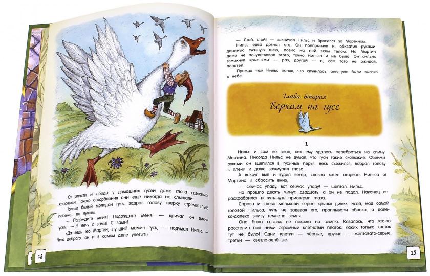 Чудесное путешествие Нильса с дикими гусями