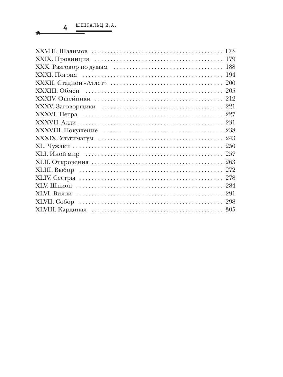 Сыщик Бреннер