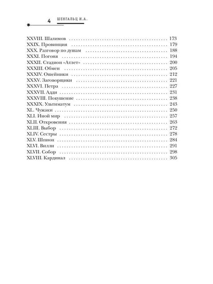 Сыщик Бреннер