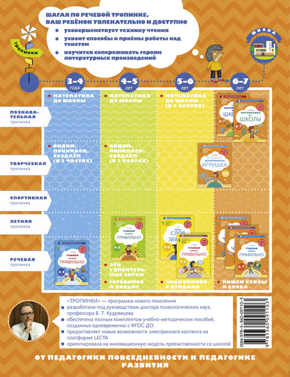 Я умею читать! 6–7 лет. Рабочая тетрадь № 2