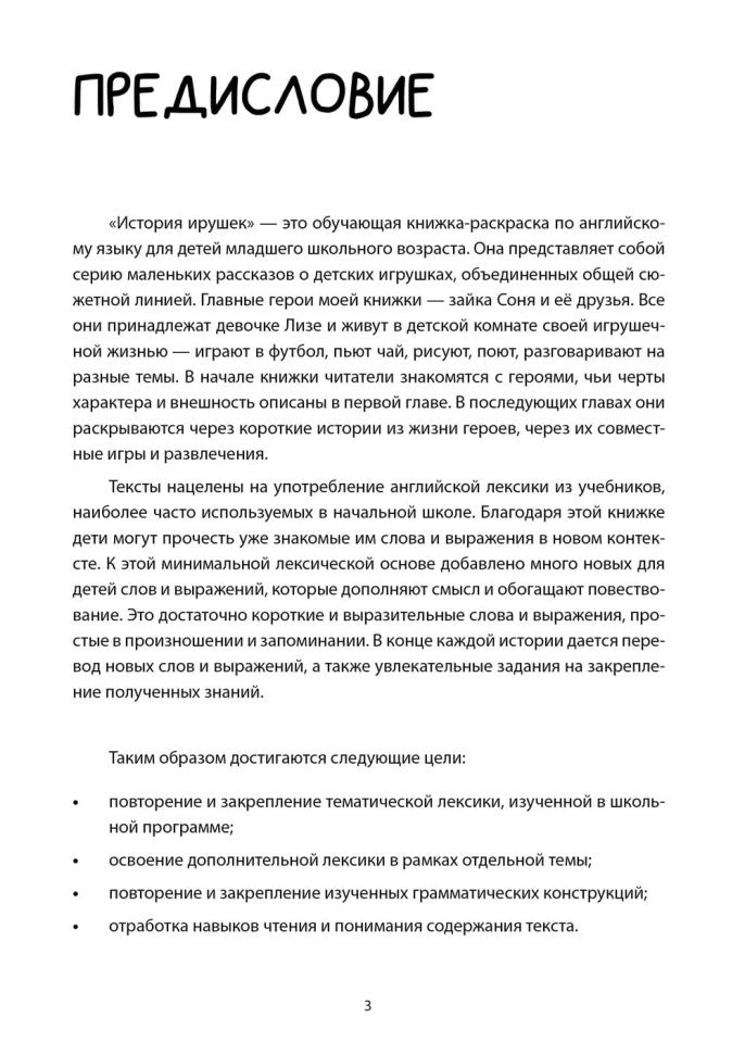 История игрушек. Сторителлинг (английский язык)
