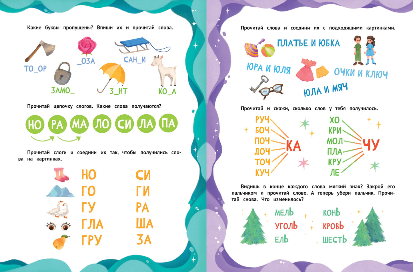 Слоги и слова