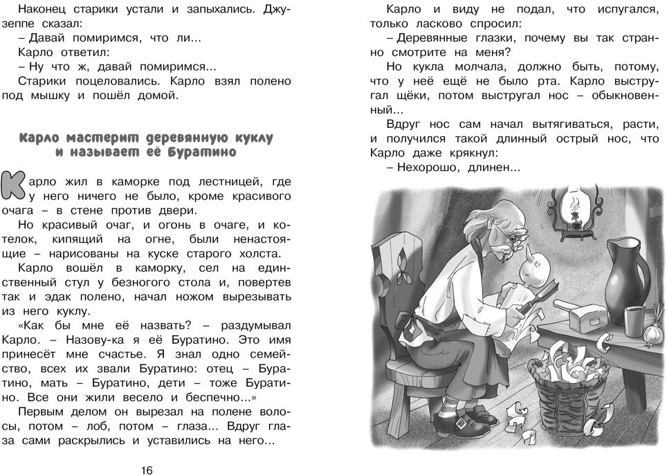 Золотой ключик, или Приключения Буратино