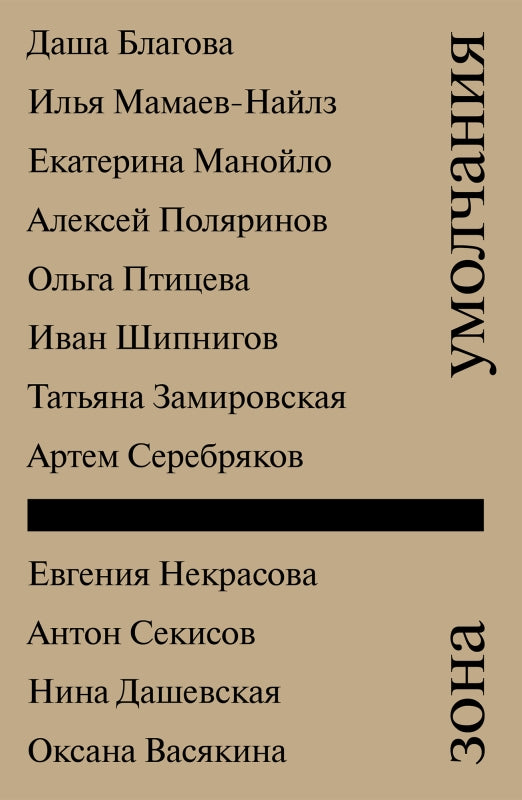 П.НЭ.Зона умолчания.Сборник рассказов