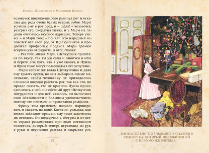 Щелкунчик и Мышиный Король