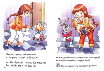 Чудо-обучайка.4-5 лет.Читаю по слогам