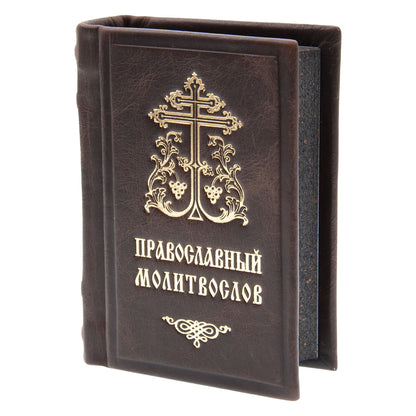 Молитвослов карманный: гражданский шрифт. (карманный, синий)