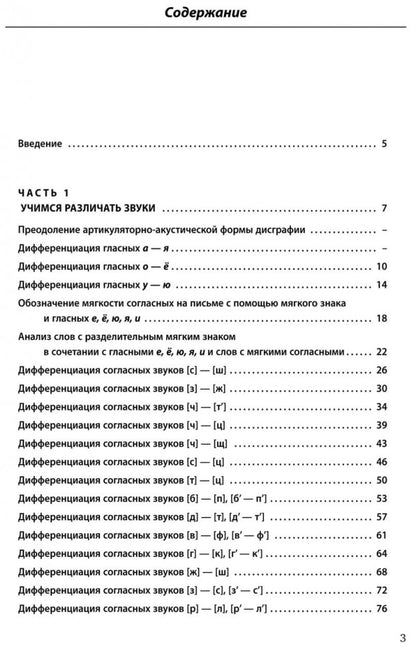 Различаем звуки и буквы. Картотека заданий логопеда. 1-4 кл. Алексеева О.С.