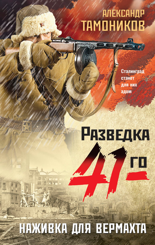 Наживка для вермахта