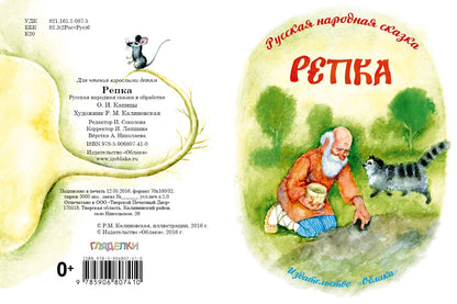 Репка