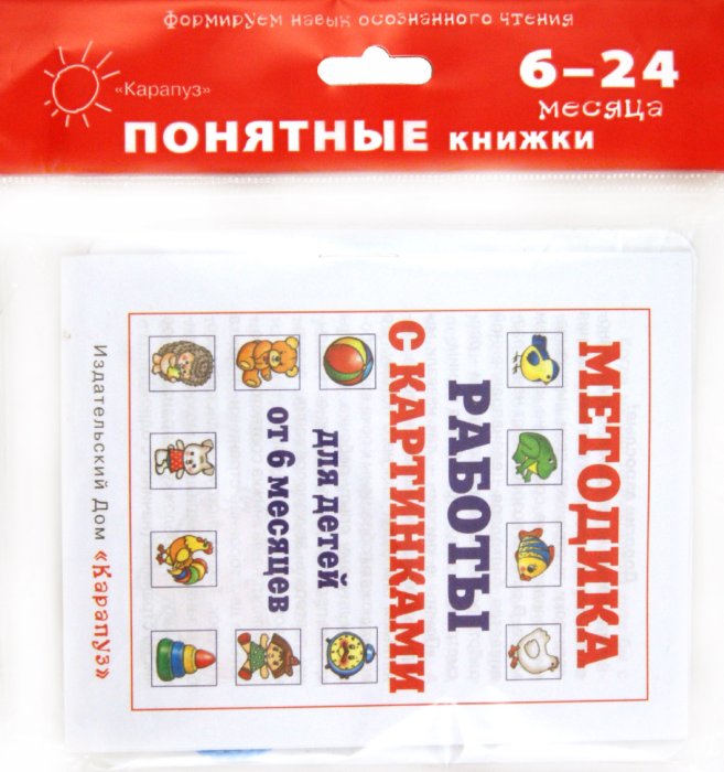 Баю-баиньки  (для детей до 2 лет + методичка)