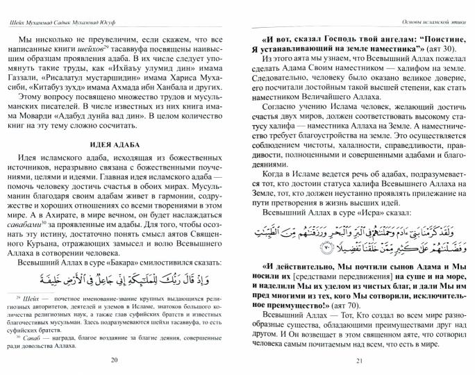 Основы исламской этики