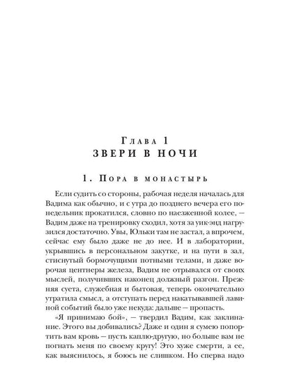 Сезон охоты на ведьм. Кн. 2