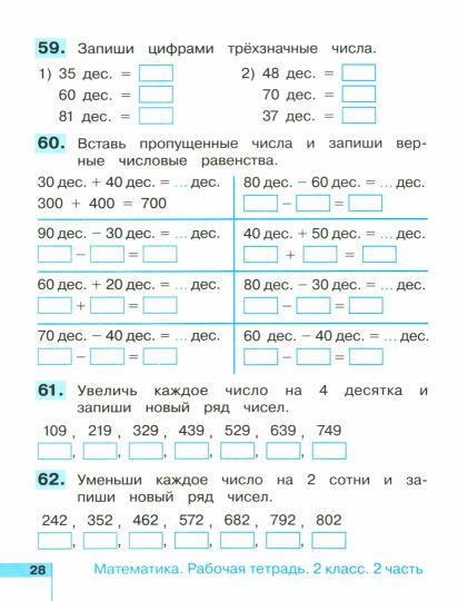 Математика 2кл ч2 [Раб. тетрадь] ФГОС