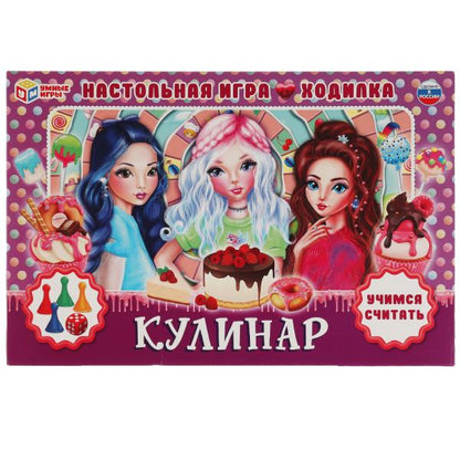 Кулинар. Настольная игра-ходила. Умные игры в кор.20шт
