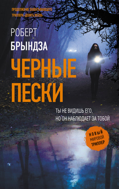 Черные пески