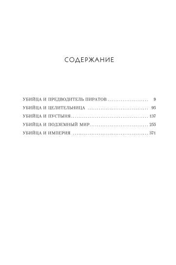 Клинок убийцы