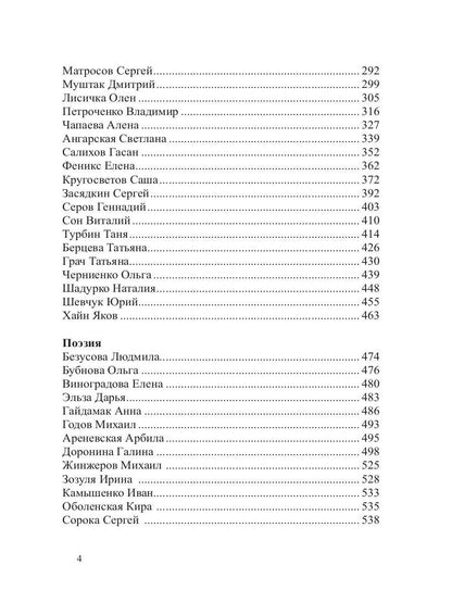 Бесконечность нашей жизни: сборник