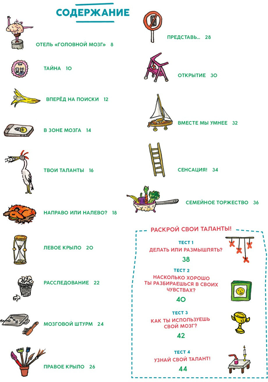 Отель "Головной мозг"