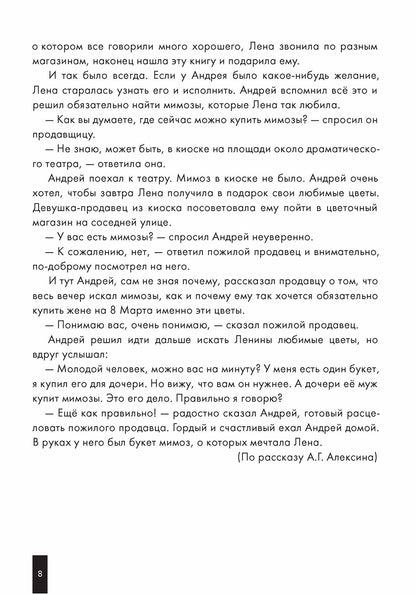 Тесты по РКИ. I серт. уровень (В1). Чтение