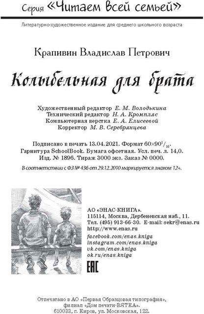 Колыбельная для брата (ожидается поступление)