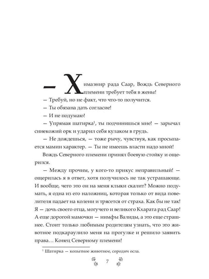 Ёжка против ректора