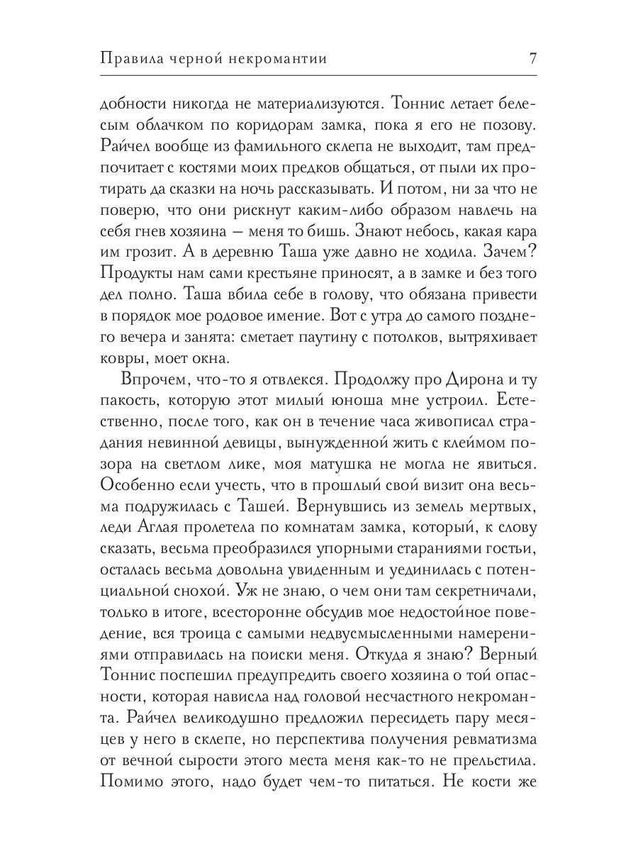 Правила черной некромантии. Кн. 2