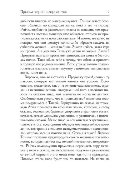 Правила черной некромантии. Кн. 2