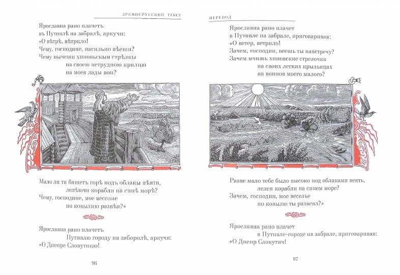Рип.ШкБибл.Слово о полку Игореве