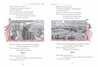 Рип.ШкБибл.Слово о полку Игореве